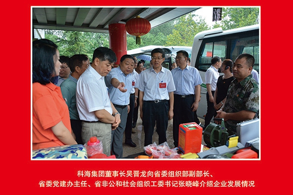 科海集團董事長吳晉龍向省委組織部副部長、省委黨建辦主任、省非公和社會組織工委書記張曉峰介紹企業(yè)發(fā)展情況